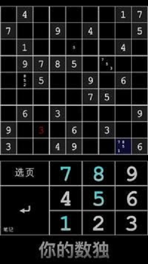 sudoku2安卓版中文版(sudoku2官方下载)-第2张图片-太平洋在线下载