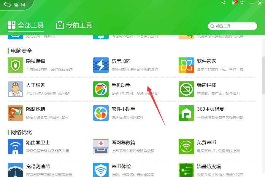 360手机助手电脑版下载(360手机助手电脑下载有用迈)